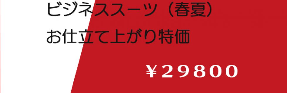 春夏スーツ スーツ ジャケット パンツ オーダースーツ Pitty Savile Row