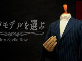 オーダースーツ Pitty Savile Row 本格オーダースーツをあなたのお気に入りスーツから オンラインでお好みの生地 デザインをお選び いただけます