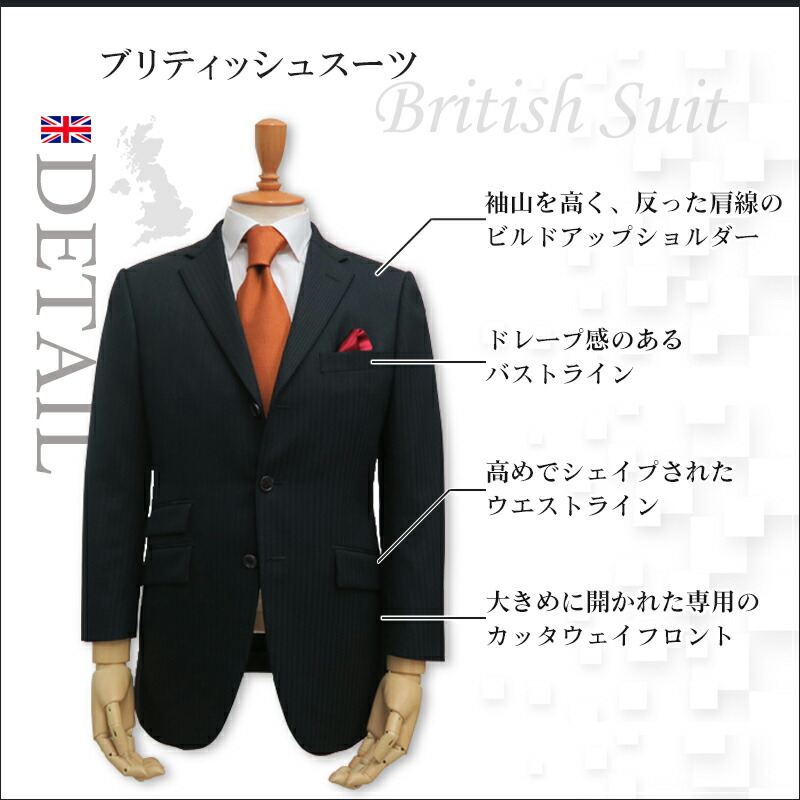紳士スーツ　フォーマルスーツ　英国スーツ